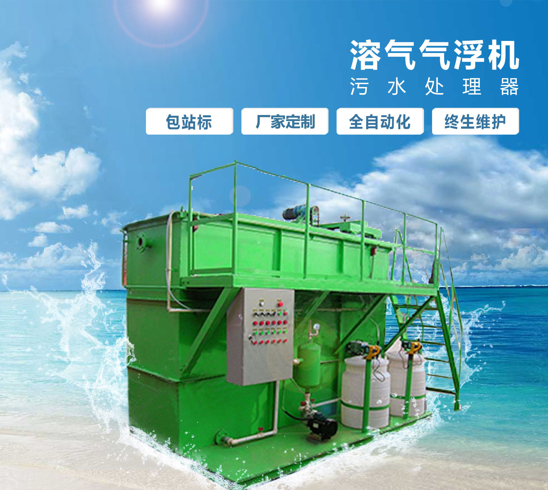 商都溶气气浮机