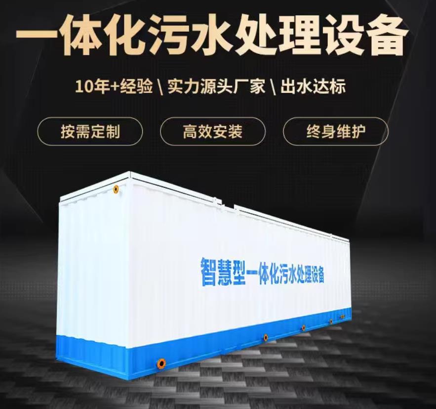 商都一体化污水处理设备_生活污水处理_甘肃嘉源通环保